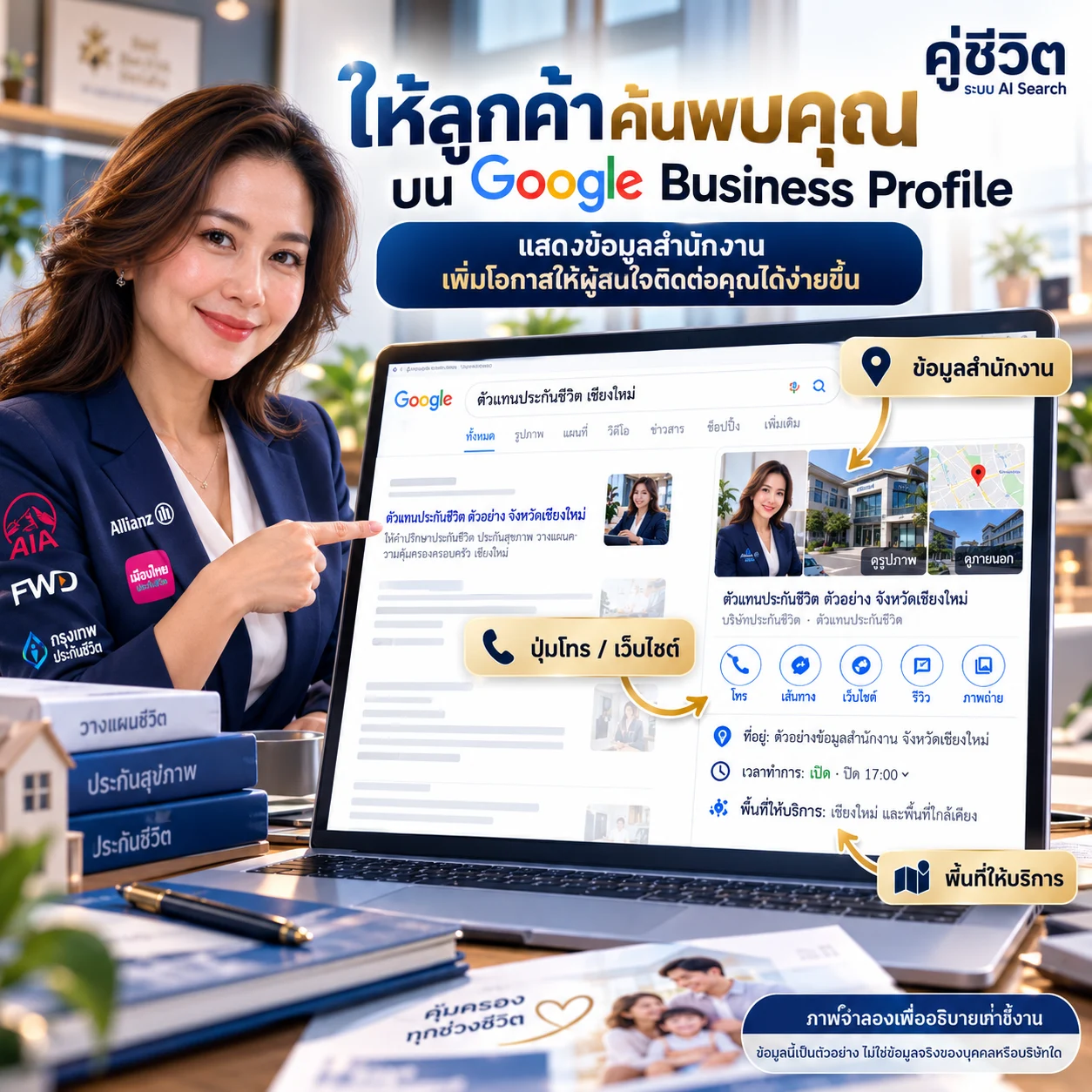 ภาพจำลอง: Google Business Profile
